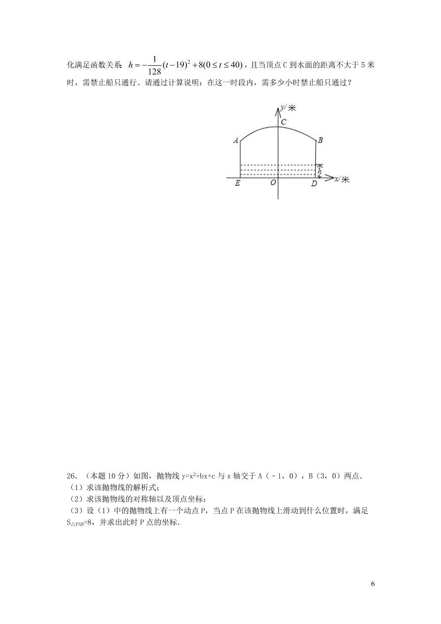 九年级数学上册第二十二章二次函数单元测试卷3（附答案新人教版）