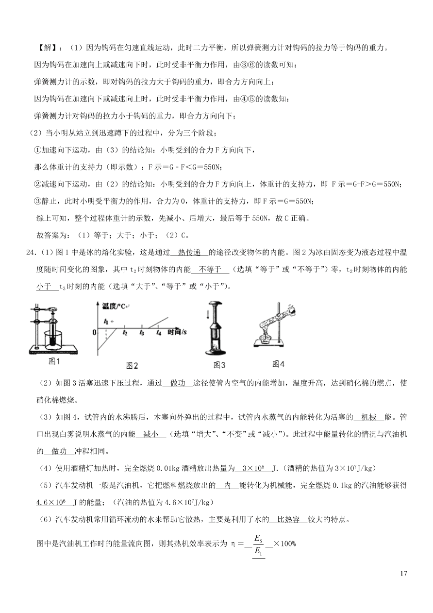 九年级物理全册第十章机械能内能及其转化同步练习（含答案北师大版）