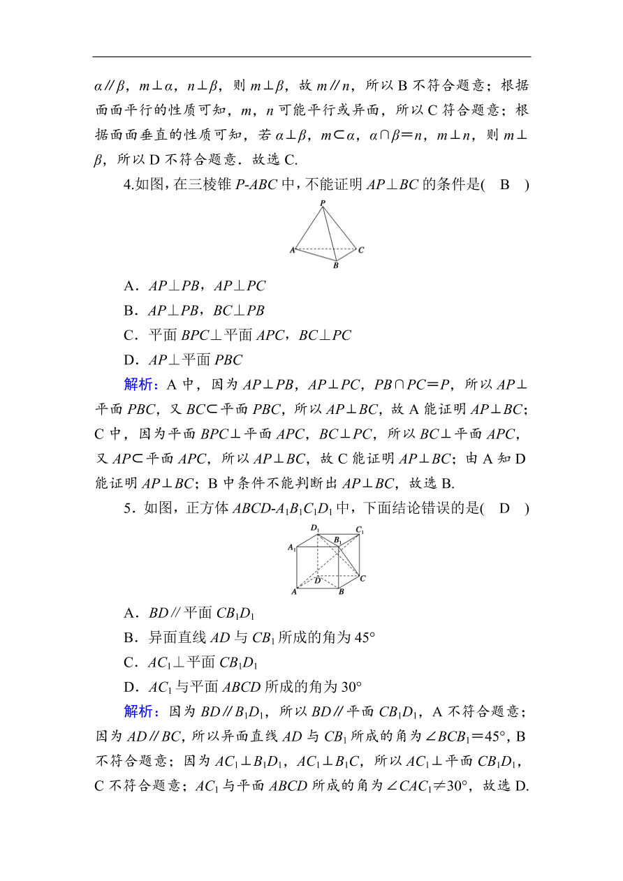 2020版高考数学人教版理科一轮复习课时作业45 直线、平面垂直的判定及其性质（含解析）