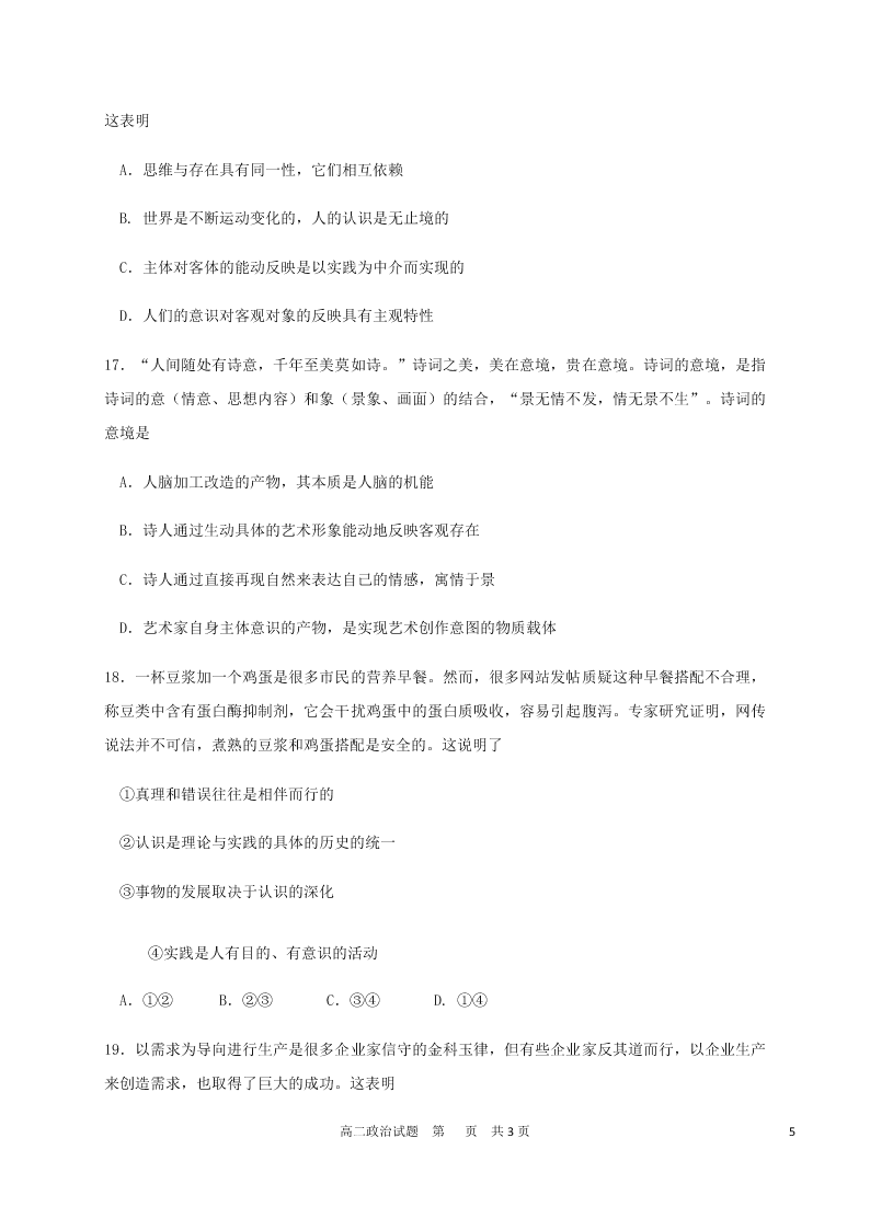 黑龙江省哈尔滨市第六中学2020-2021高二政治10月月考试题（Word版附答案）