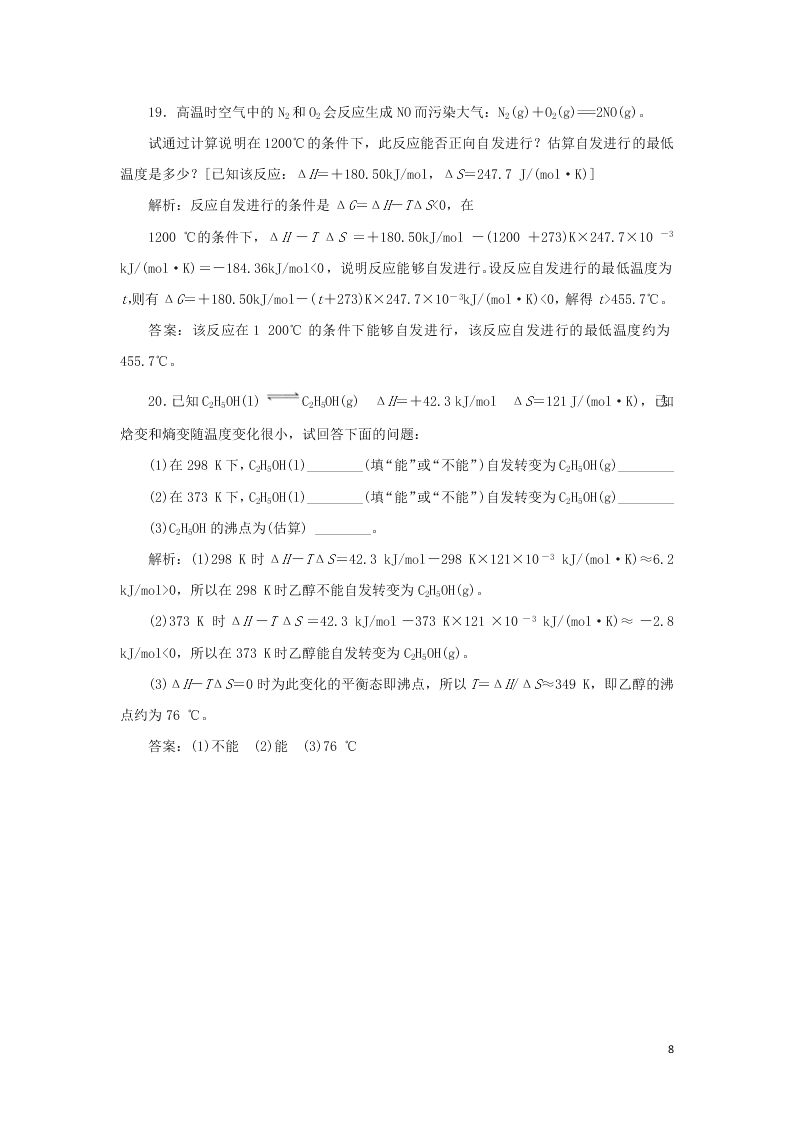 （暑期备课）2020高一化学全一册课时作业11：化学反应进行的方向（含答案）