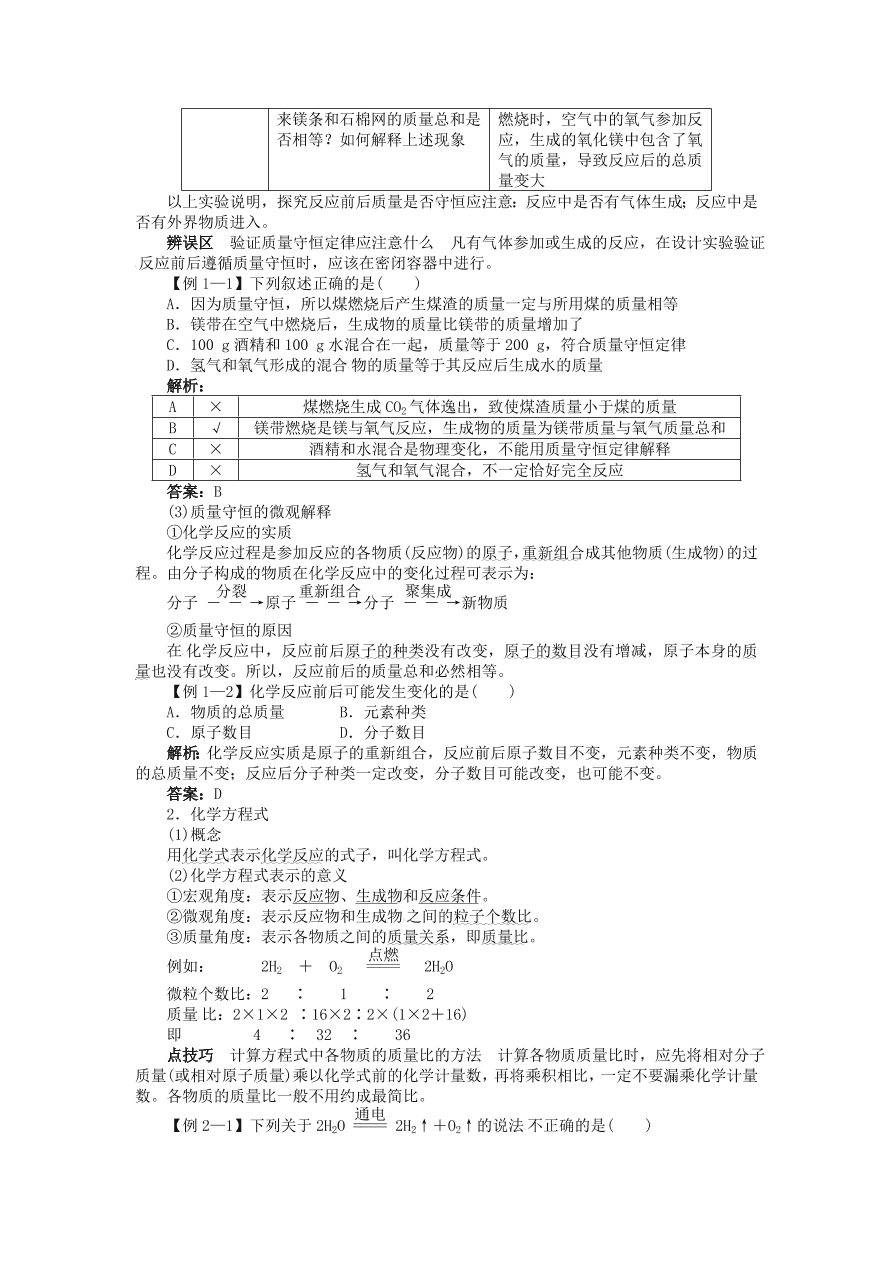  新人教版 九年级化学上册第五单元化学方程式课题1质量守恒定律 习题 