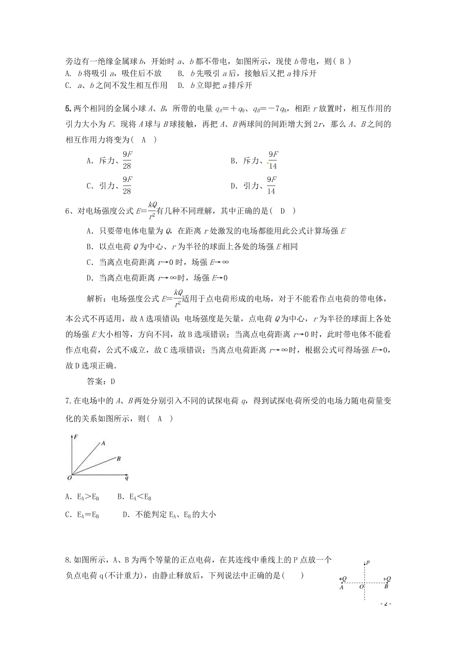 重庆市云阳江口中学校2020-2021学年高二物理上学期第一次月考试题