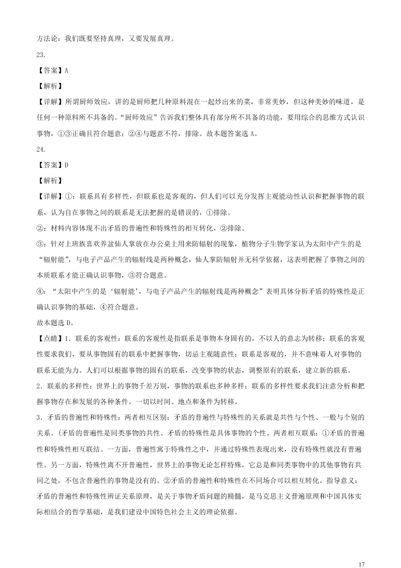 江苏省无锡市新吴区梅村高级中学2021届高三政治上学期期初检测试题（含答案）