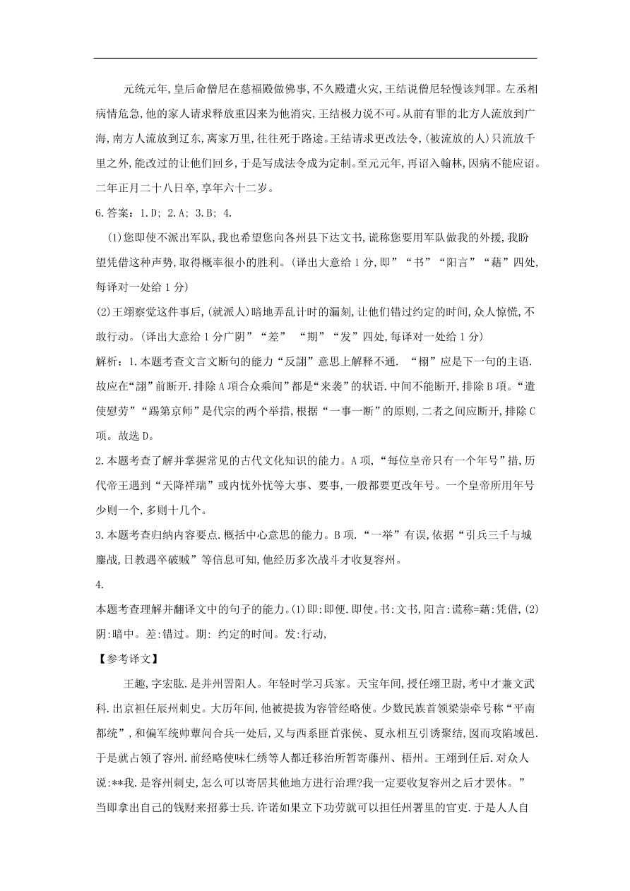 高中语文二轮复习专题七文言文阅读二专题强化卷（含解析）