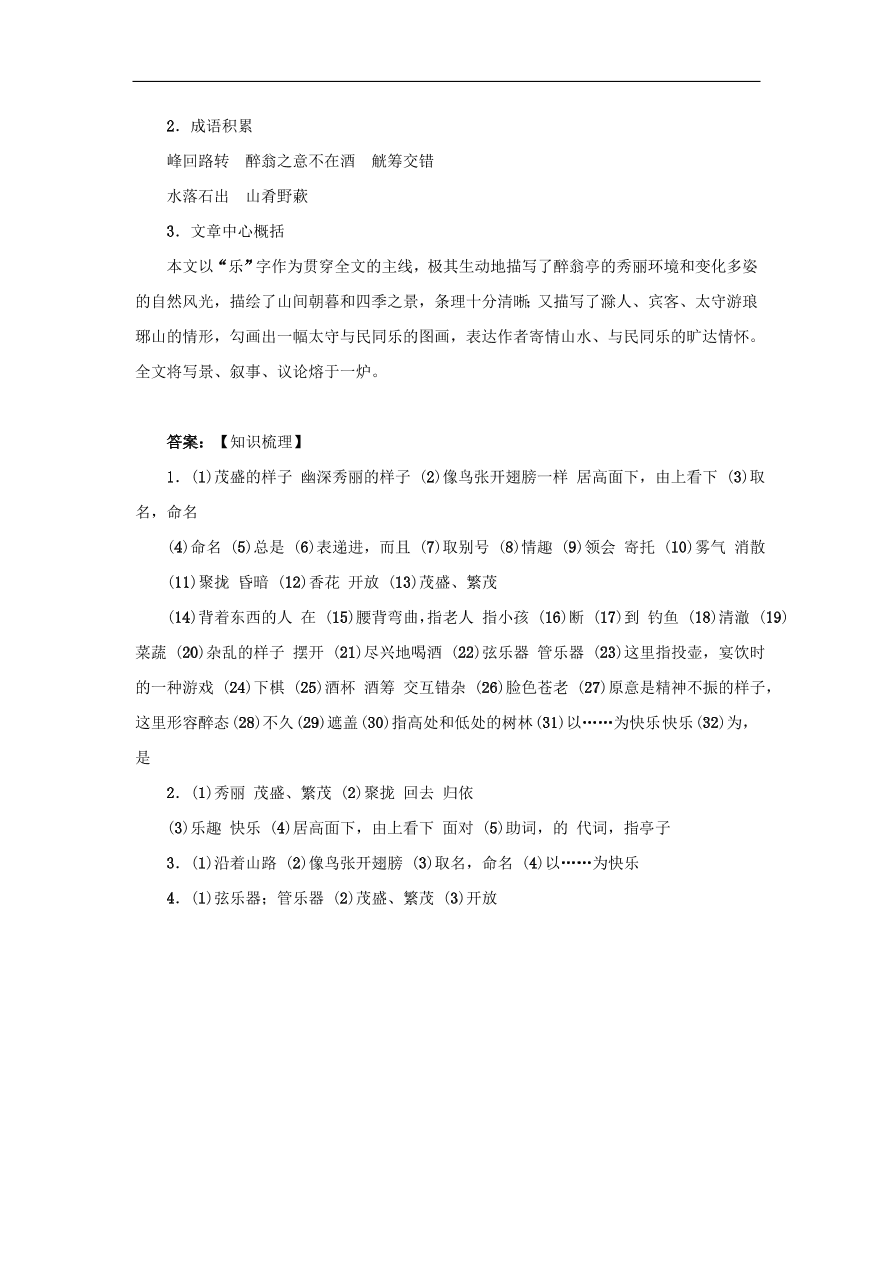 中考语文复习第六篇课内文言知识梳理八下醉翁亭记讲解