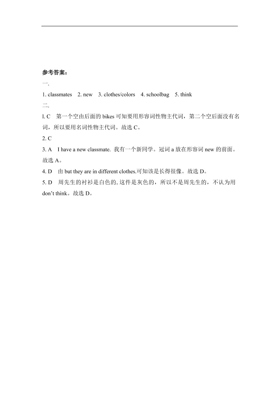 仁爱版七年级英语上册Unit 2 Topic 3 《Whose jacket is this》 Section C同步练习及答案