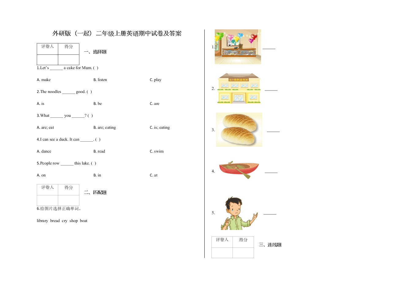 外研版（一起）二年级上册英语期中试卷及答案