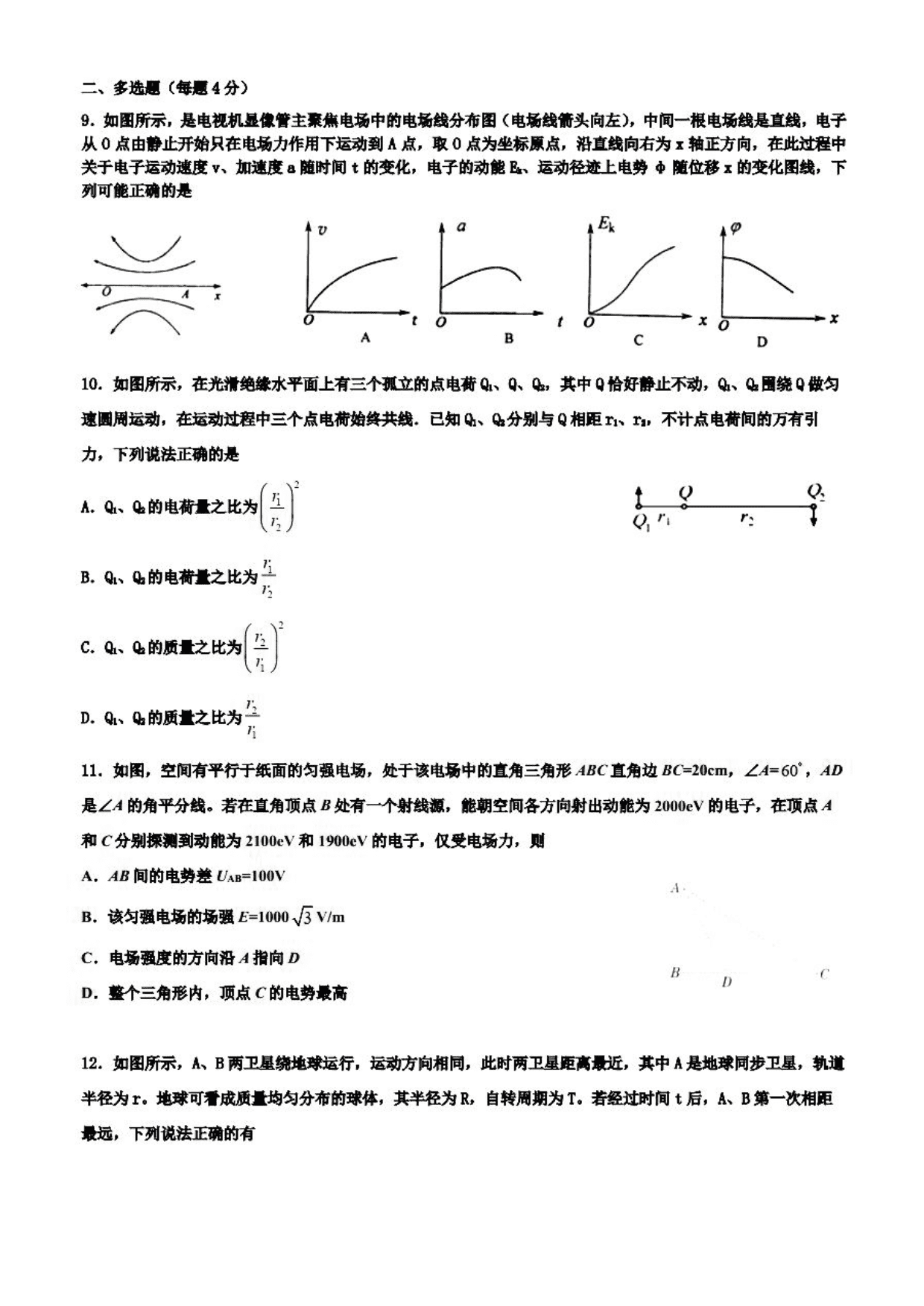 黑龙江省实验中学2021届高三物理10月月考试题（pdf版）