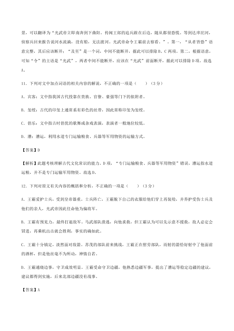 2020-2021学年统编版高一语文上学期期中考重点知识专题16  期中考试押题卷