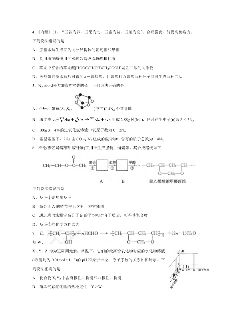 山东省滨州市2020届高三化学三模考试试题（Word版附答案）