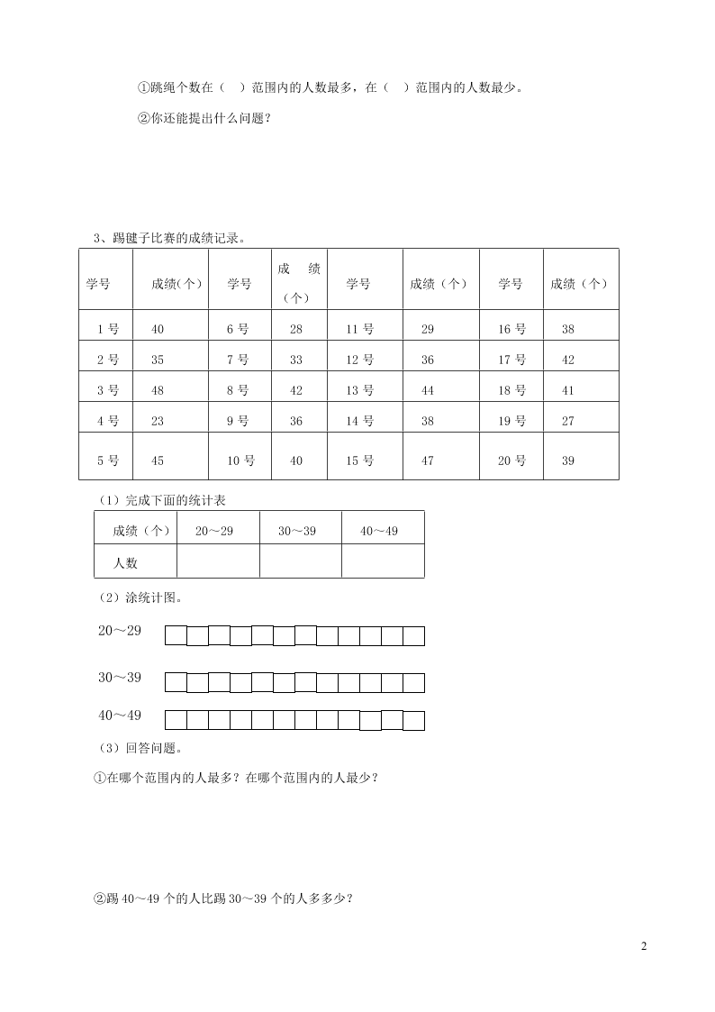 二年级数学下册专项复习统计与可能性第一组统计（含答案青岛版）