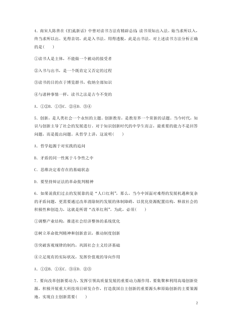 2021高考政治一轮复习专练：辨证否定观与创新意识（含解析） 