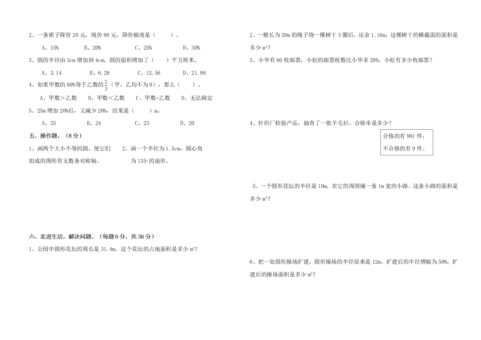 人教版唐山市冀东中学六年级数学上册第二次月考试卷