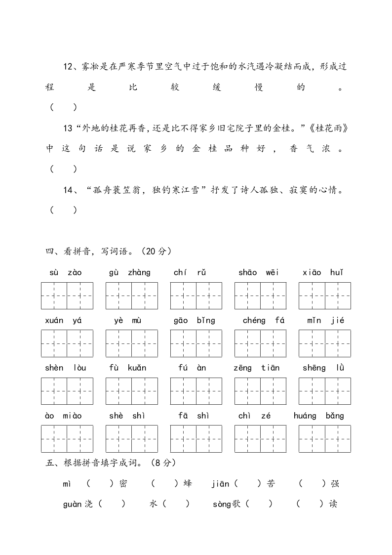 阜宁县小学四年级语文上册期末过关测试卷