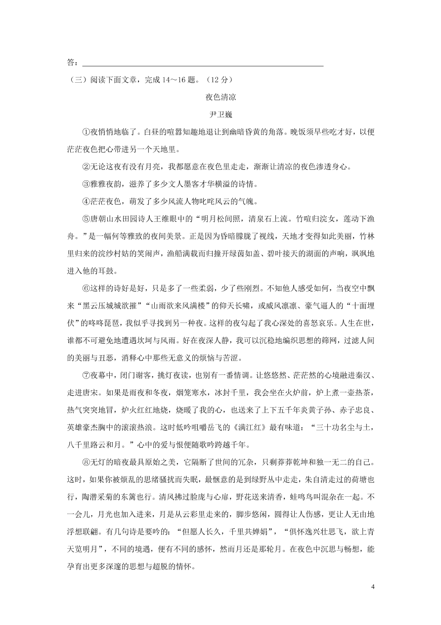 2020-2021部编七年级语文上册期末测试卷03（附解析）