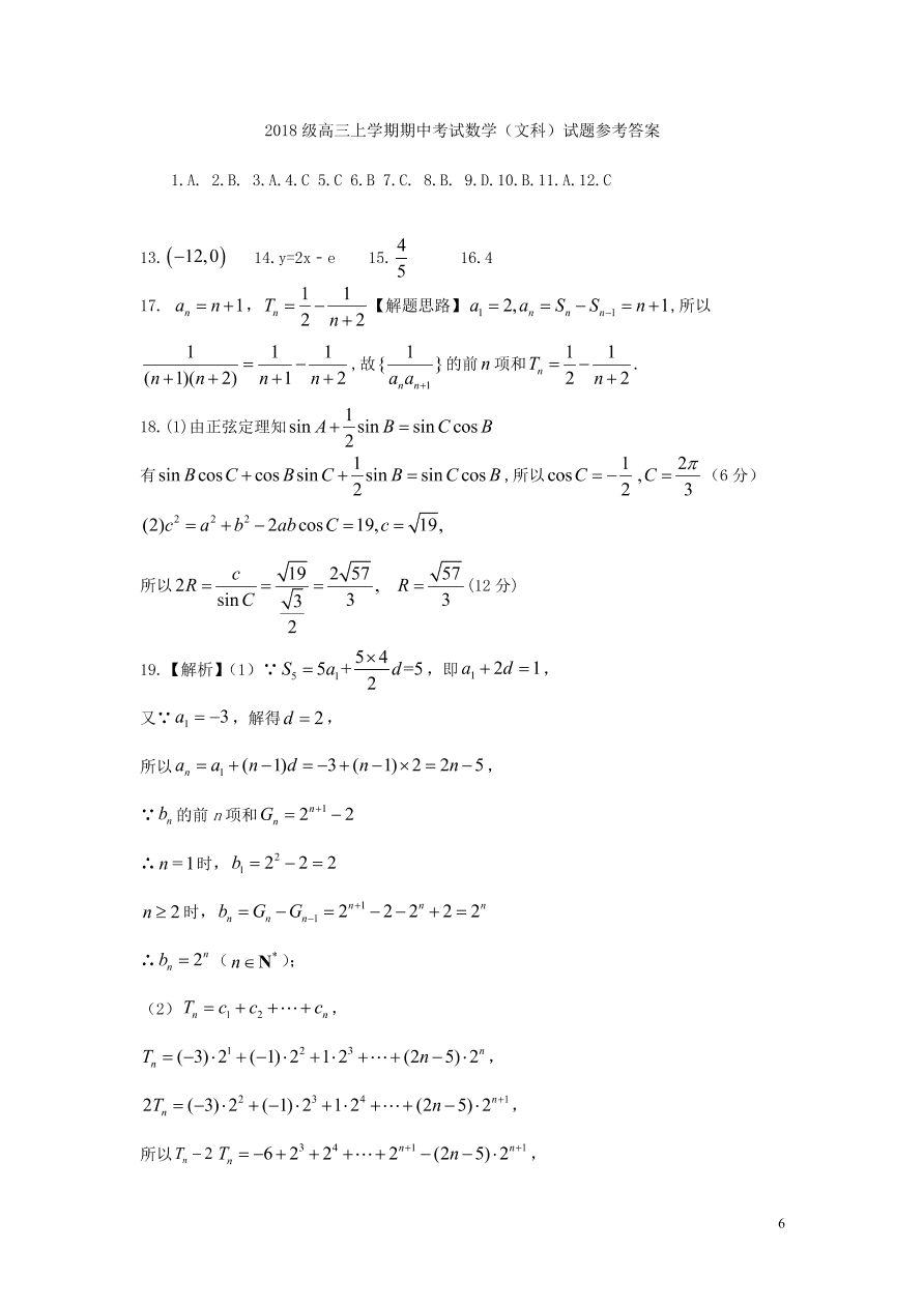 黑龙江省大庆市铁人中学2021届高三（文）数学上学期期中试题（含答案）