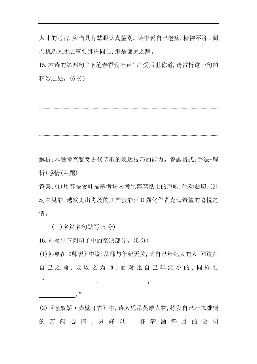 苏教版高中语文必修二试题 专题4 单元质量综合检测（四）（含答案）