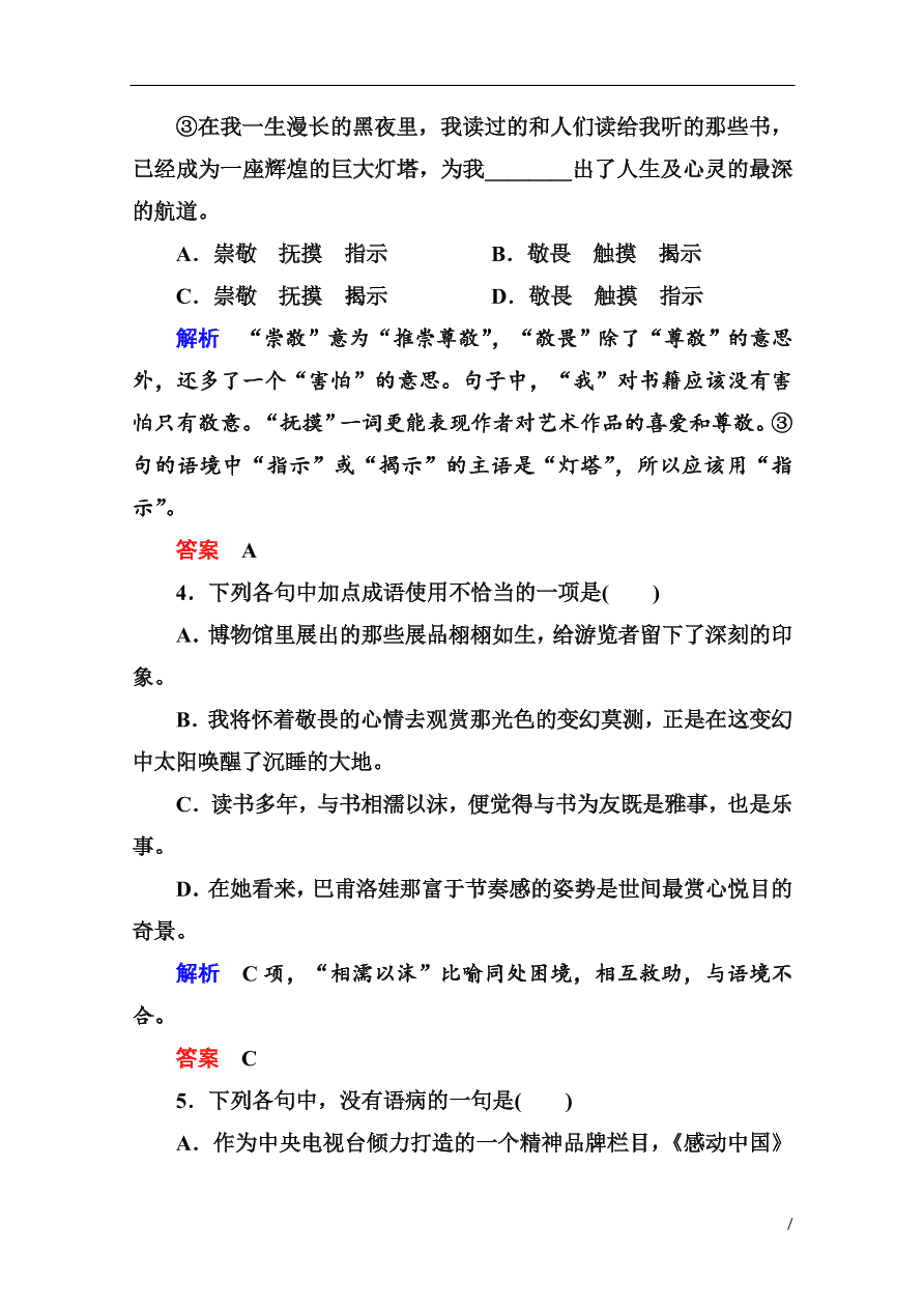 苏教版高中语文必修二《假如给我三天光明(节选)》基础练习题及答案解析