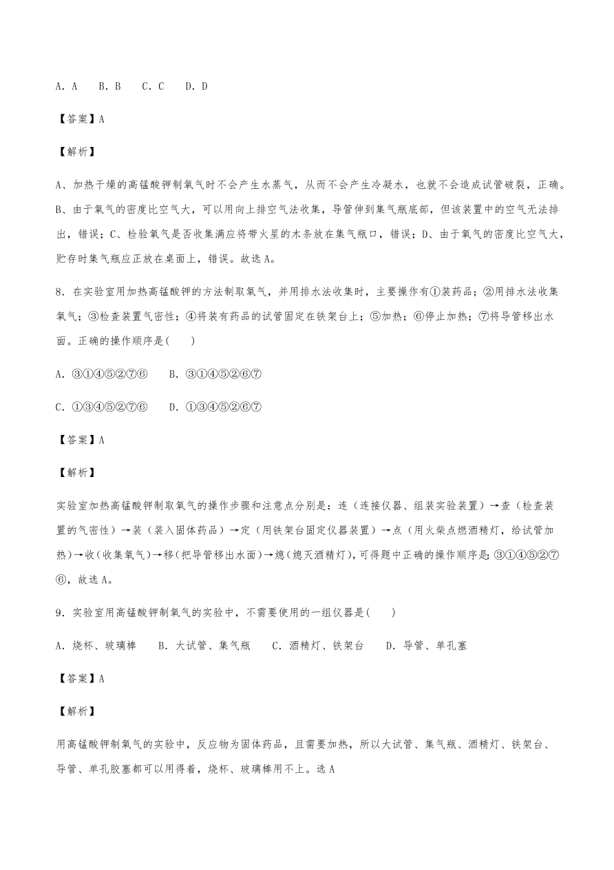 2020年初三化学上册同步练习及答案：制取氧气