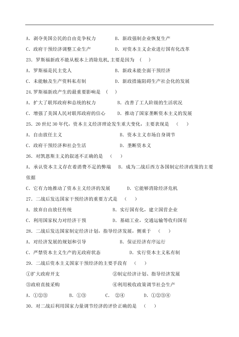 新人教版高中历史必修2 第三单元 近代中国经济结构的 变动与资本主义的曲折发展单元测试2（含答案）