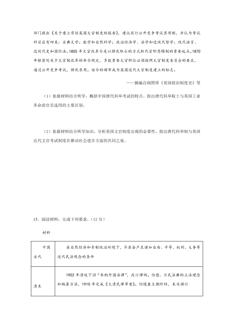 四川省棠湖中学2020-2021高二历史上学期第一次月考试题（Word版附答案）