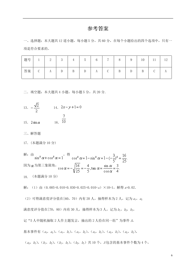 甘肃省武威市第十八中学2020学年高一数学下学期期末考试试题（含答案）