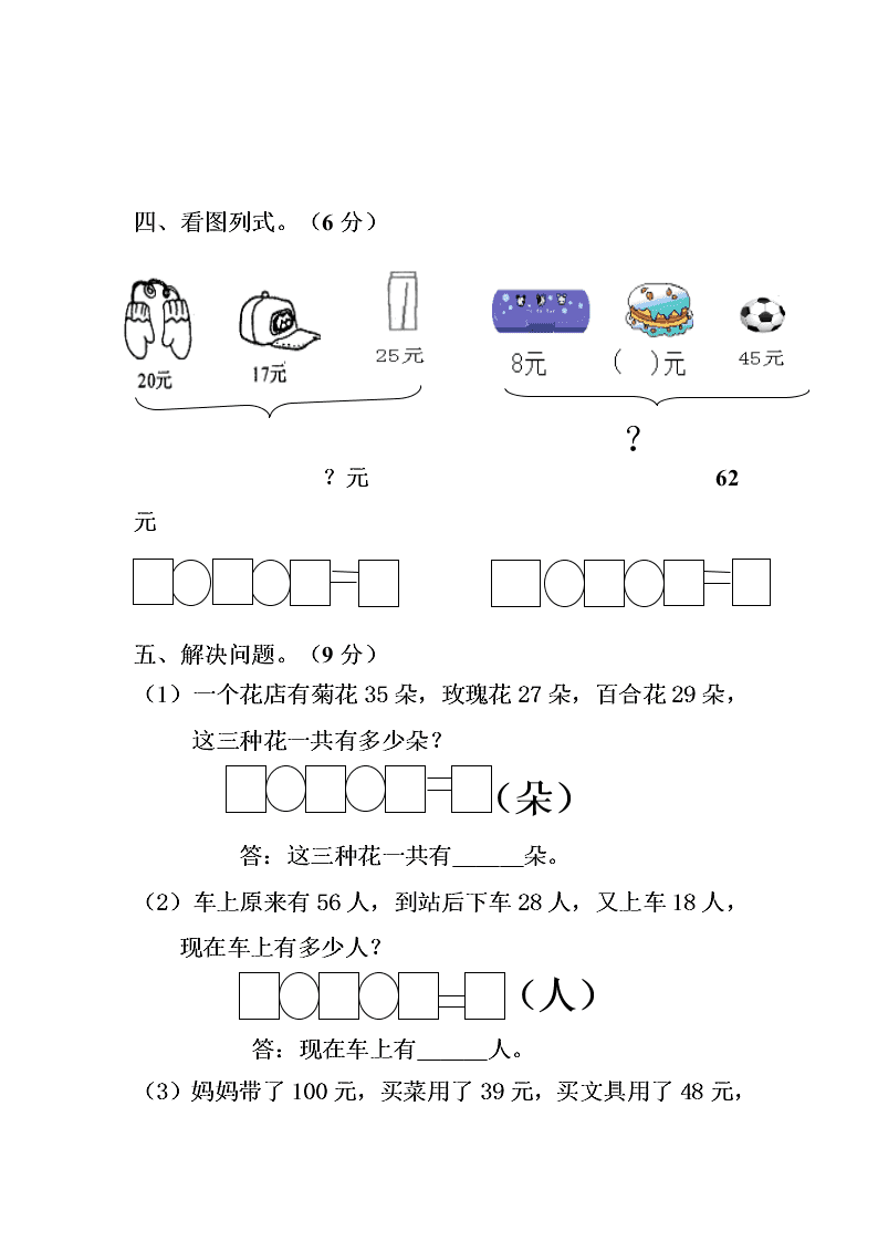 北师大版吴寨小学数学二年级上册第一次月考试卷