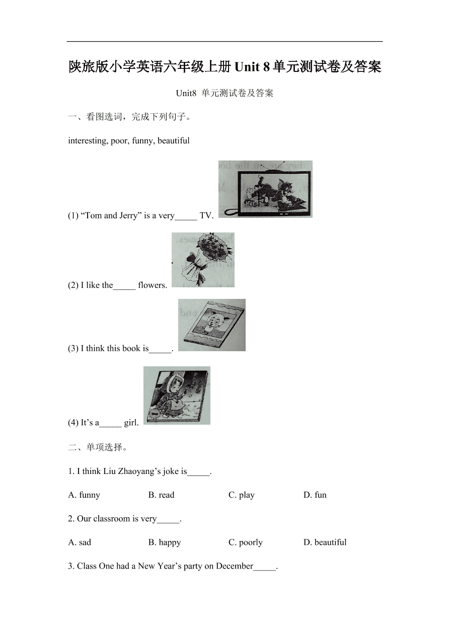 陕旅版小学英语六年级上册Unit 8单元测试卷及答案
