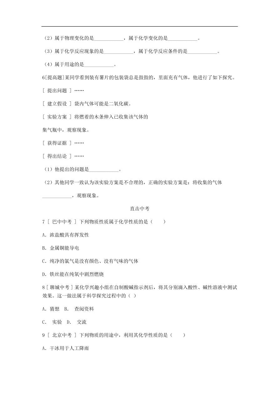 九年级化学上册第一章1.4物质性质的探究 同步练习试题 （含答案）