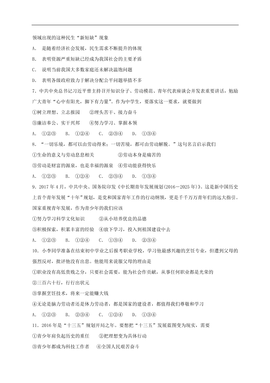 新人教版 八年级道德与法治上册 第十课建设美好祖国同步检测