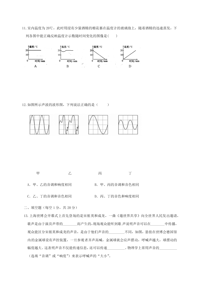 2021江苏沐阳修远中学八年级（上）物理月考试题（含答案）