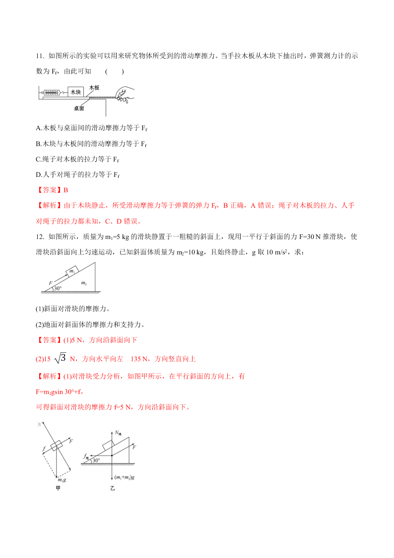 2020-2021年高考物理一轮复习核心考点专题4 重力 弹力 摩擦力