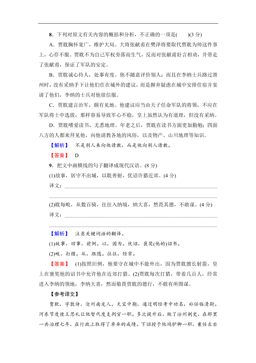 鲁人版高二语文选修《中国古代小说选读》第三单元练习及答案