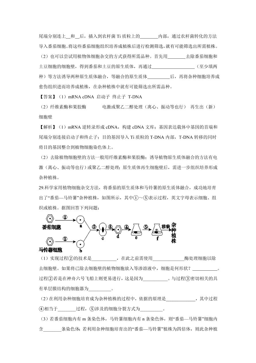 2020-2021學(xué)年高考生物精選考點(diǎn)突破專題20 細(xì)胞工程及胚胎工程