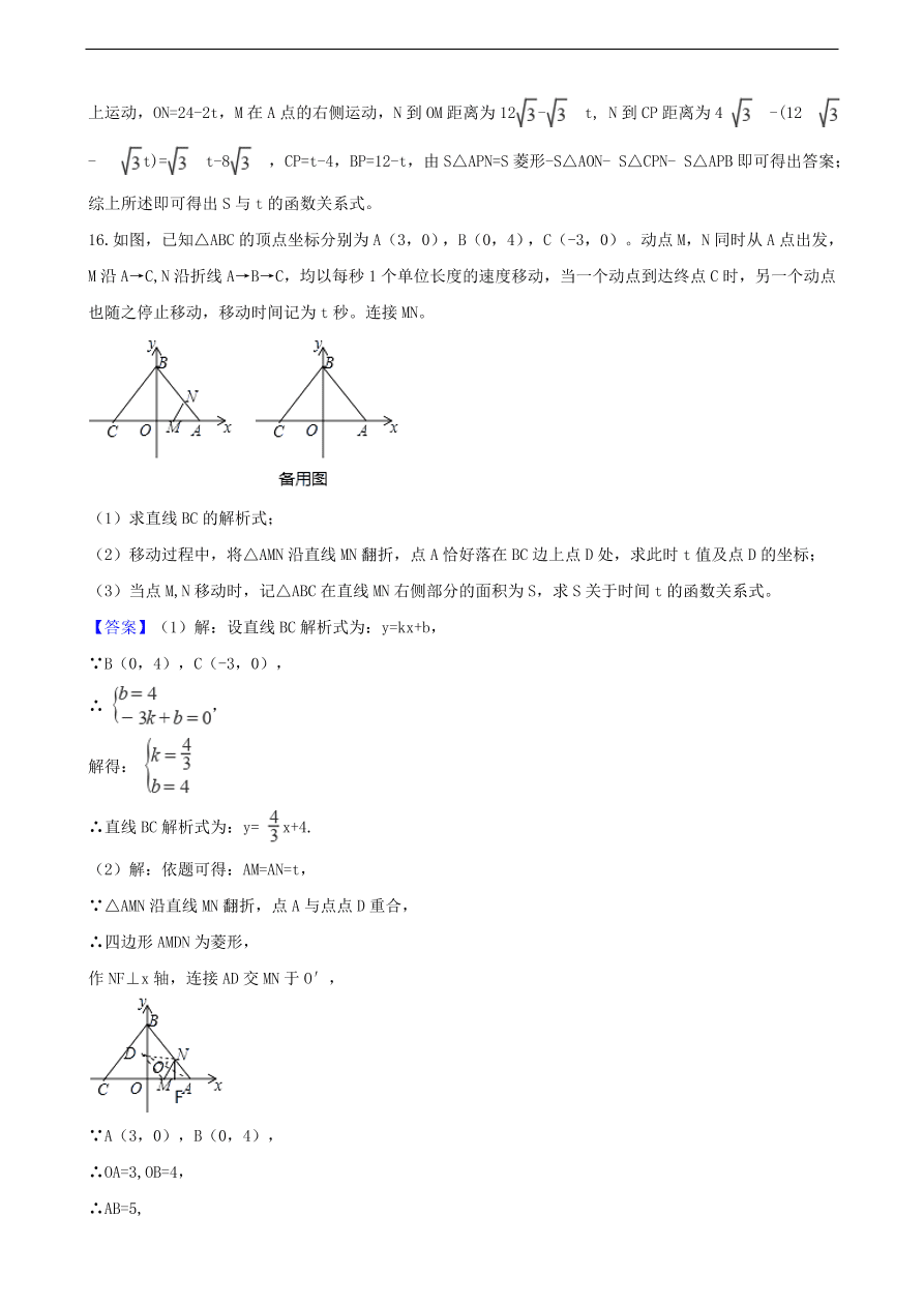 中考数学专题复习卷：几何图形的动态问题精编（含解析）