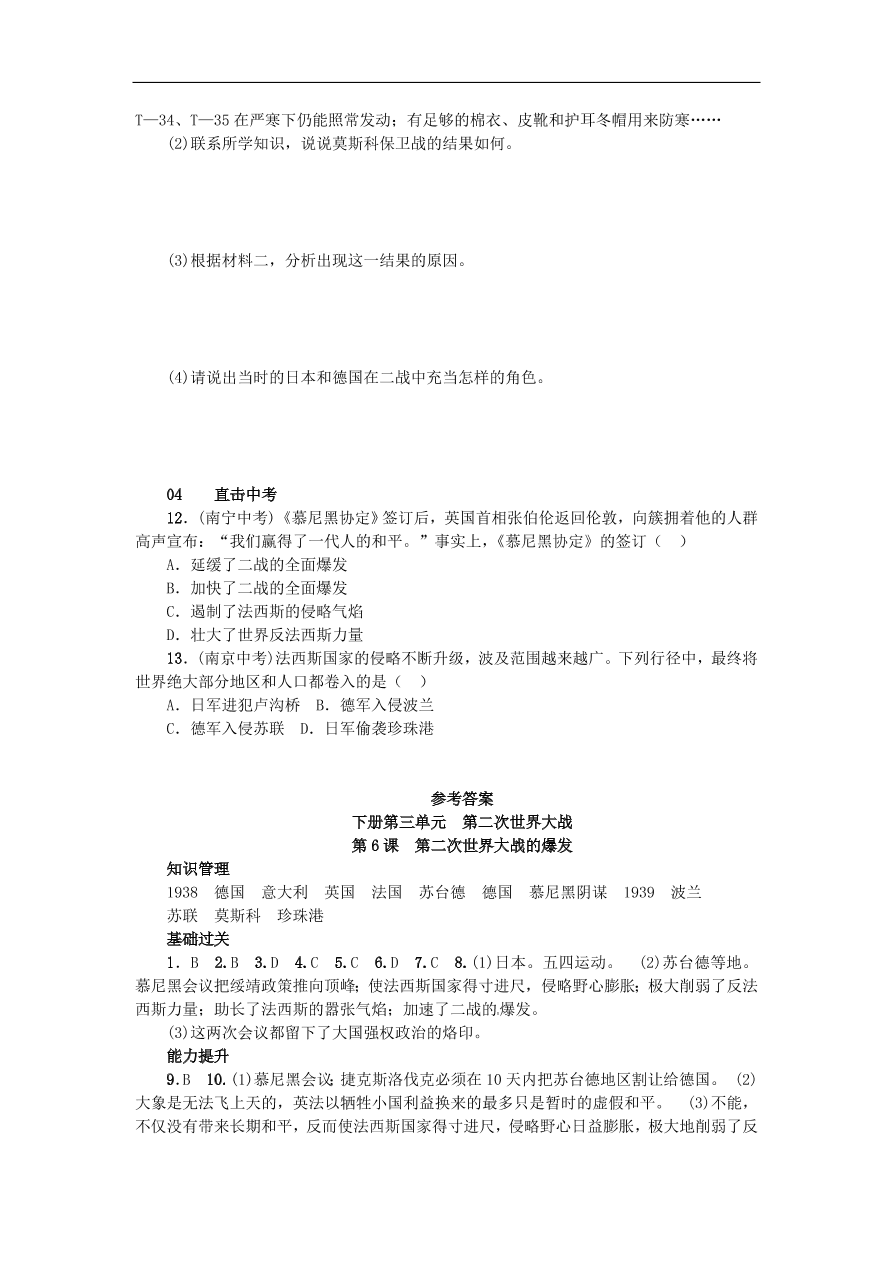 新人教版 九年级历史下册第三单元第6课第二次世界大战的爆发练习  含答案