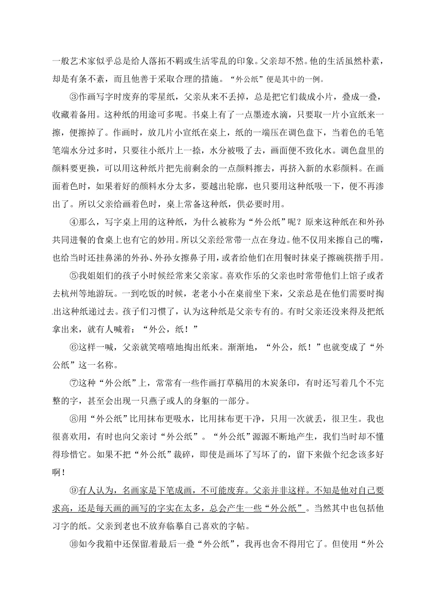 甘肃省酒泉市第二中学2020-2021学年八年级上学期期中考试语文试题