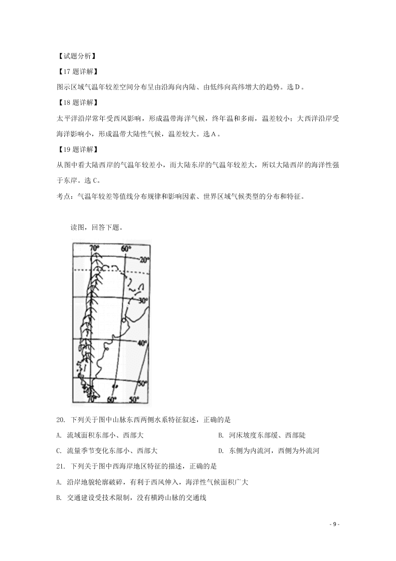 山西省运城市永济中学2020高三（上）地理开学模拟试题（含解析）