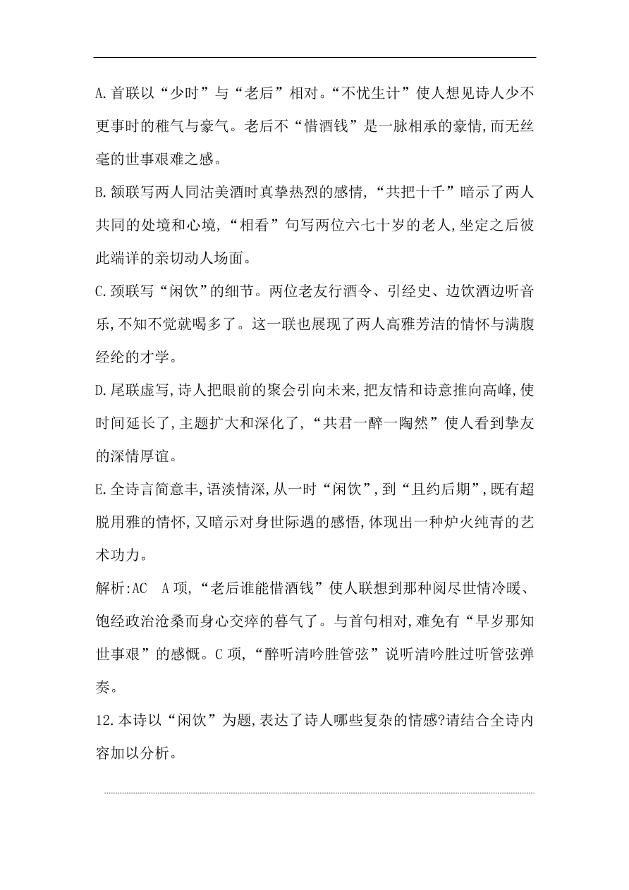 苏教版高中语文必修二试题 专题3 永遇乐 京口北固亭怀古 课时作业（含答案）