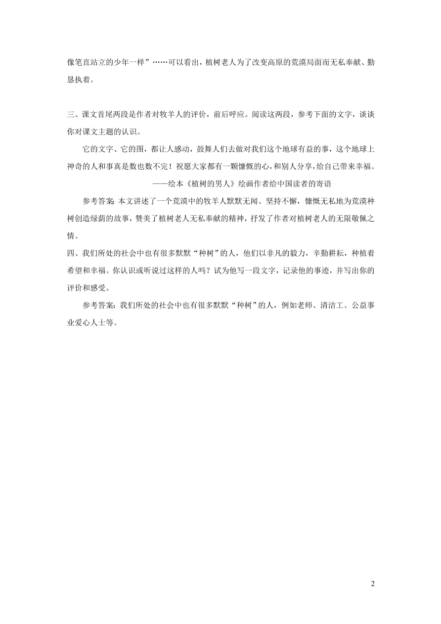 部编七年级语文上册第四单元13植树的牧羊人课后习题