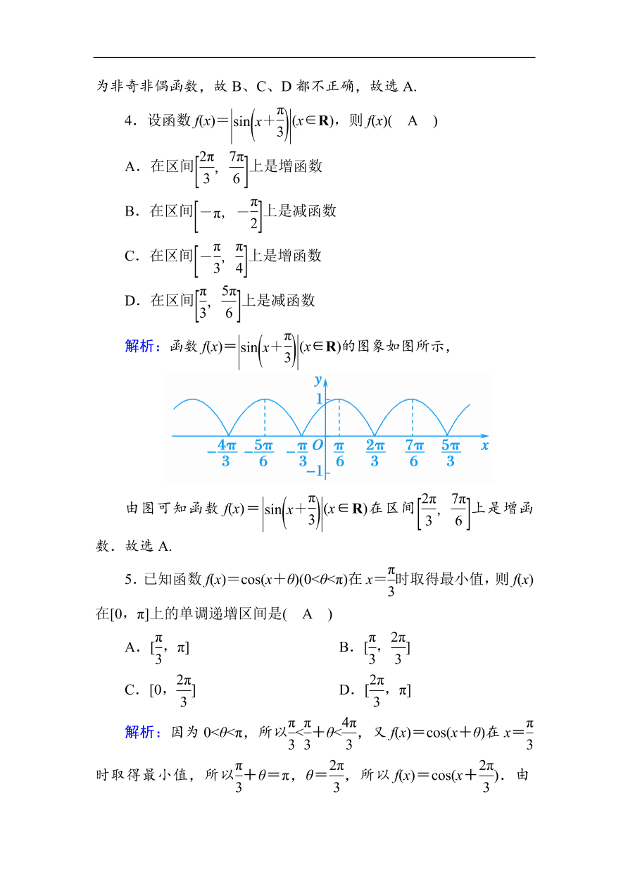 2020版高考数学人教版理科一轮复习课时作业23 三角函数的性质（含解析）