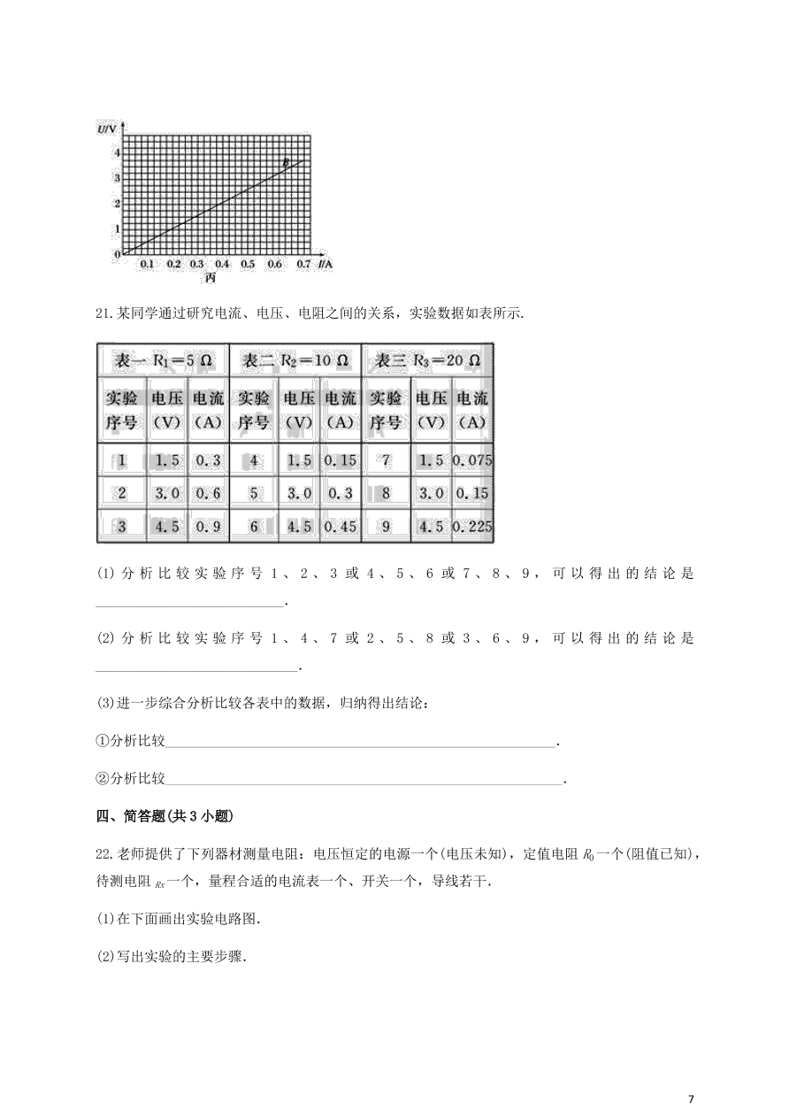 人教版九年级物理全一册第十七章《欧姆定律》单元测试题及答案2