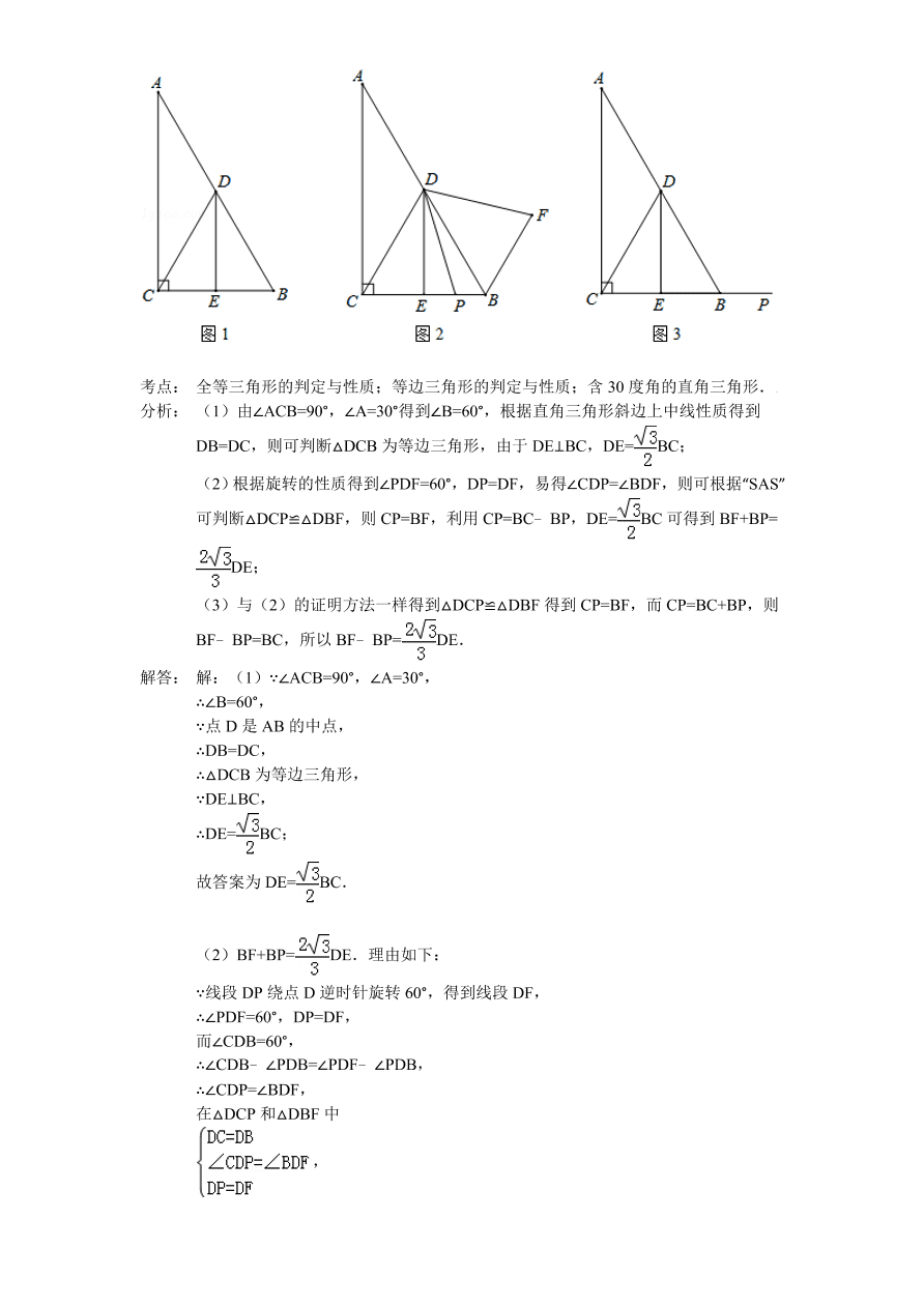 北师大版八年级数学下册第1章《三角形的证明》单元测试试卷及答案（3）