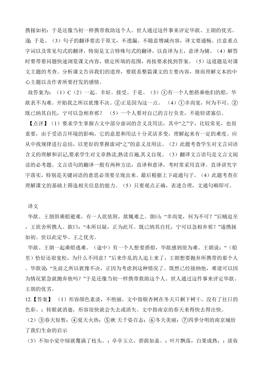 2020年统编版六年级语文上册期中测试卷及答案一