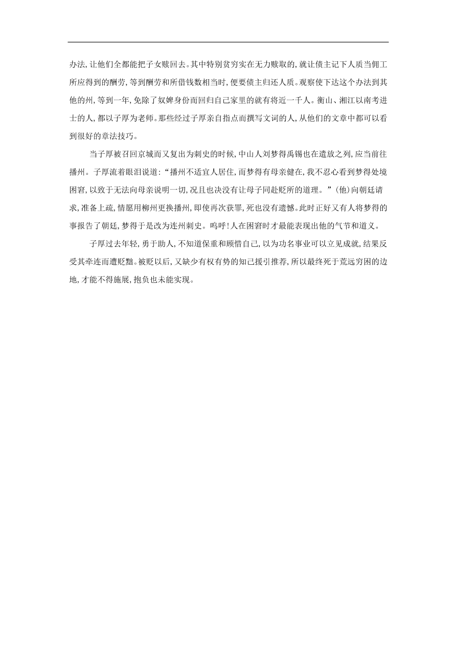 高中语文二轮复习专题六文言文阅读一专题强化卷（含解析）