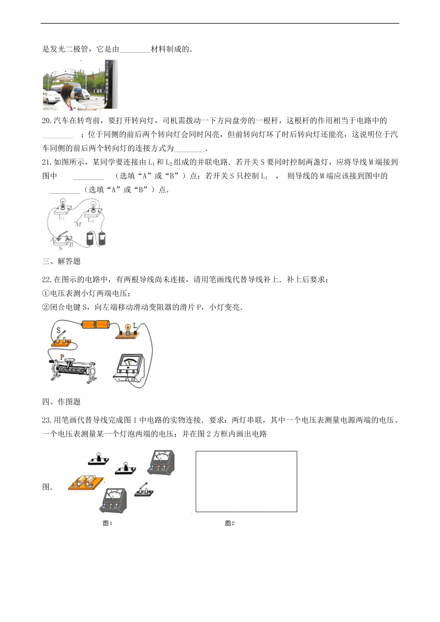 新版教科版 九年级物理上册3.3电路的连接练习题（含答案解析）