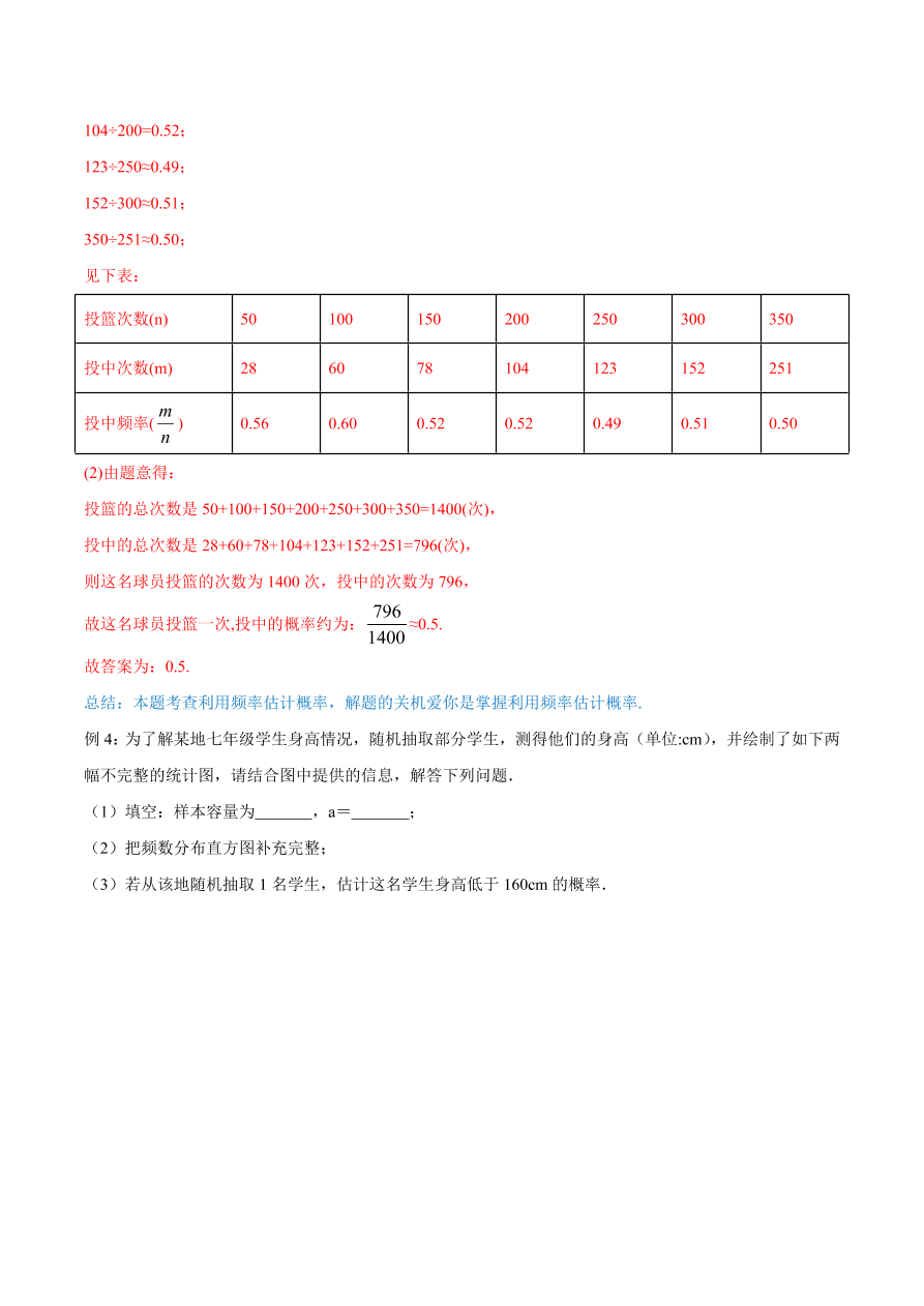 2020学年初三数学上学期同步讲解：用频率估计概率