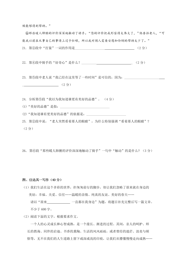 水源镇八年级语文下册4月月考试卷及答案