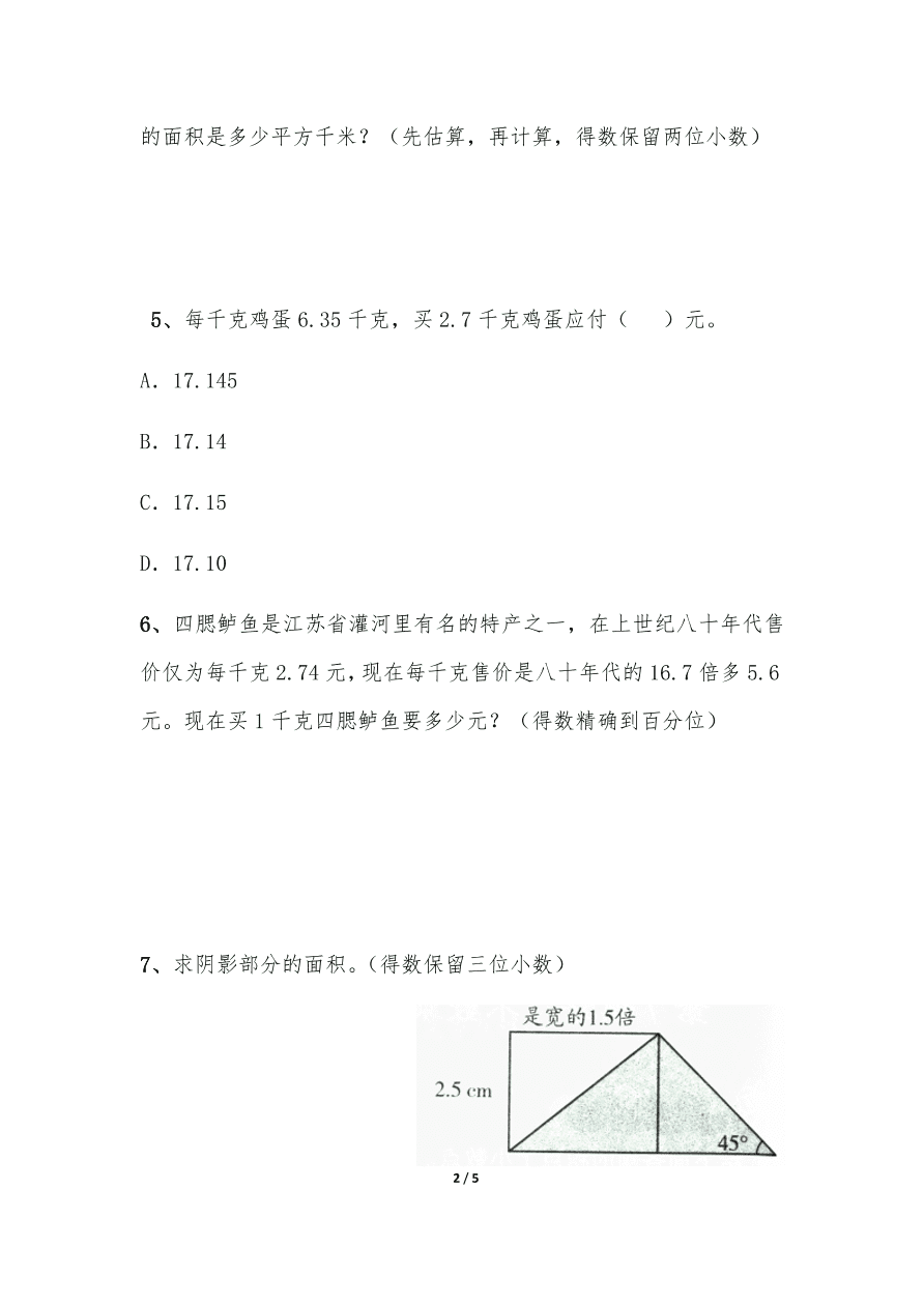 苏教版—五年级上册数学一课一练-5.6《积的近似值 》习题